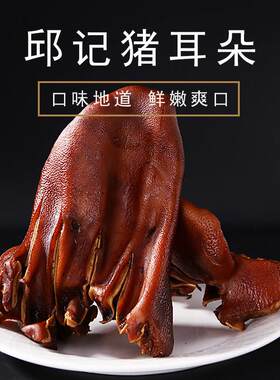 新疆包邮香辣猪头猪耳朵肉零食小吃熟食即食真空邱记卤菜湖南特产