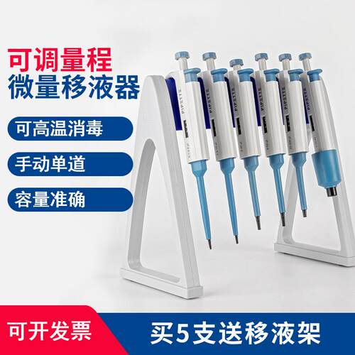 手动单道可调移液枪连续数字微量加样器进样器大容量实验室移液器