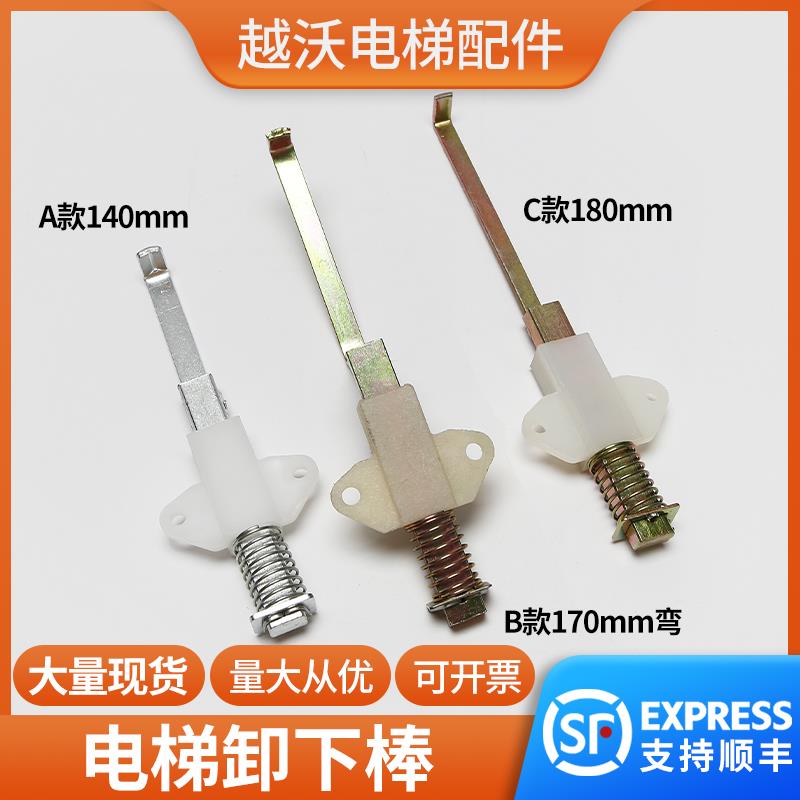 电梯三角锁顶杆/161门锁卸下棒/适用三菱申菱厅门层门摆杆配件