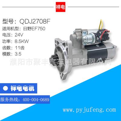 日野EF750系列起动机马达28100-1770 28100-1784 28100-2181