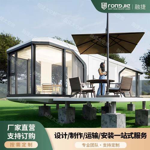 太空舱移动房民宿房阳光房智能房屋集装箱苹果舱遮阳房全景海景房