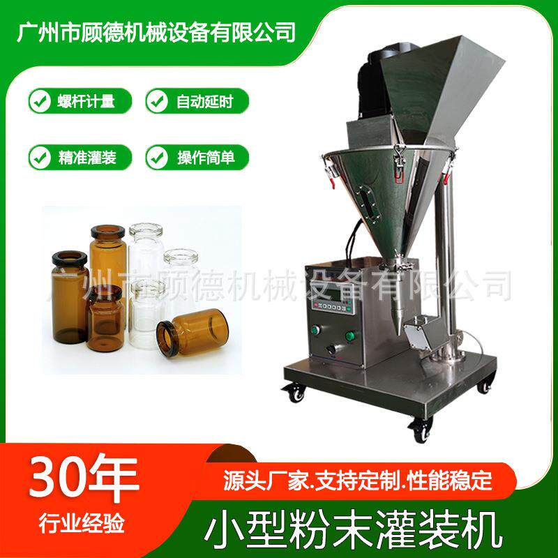 粉末西林瓶兽用药粉灌装机桌面半自动丹参粉罐装机螺杆小型灌粉机