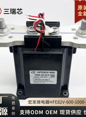 HFE82V-600-1000-24-HL6宏发大功率继电器高压直流600A工业控制