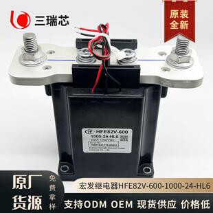 HFE82V-600-1000-24-HL6宏发大功率继电器高压直流600A工业控制