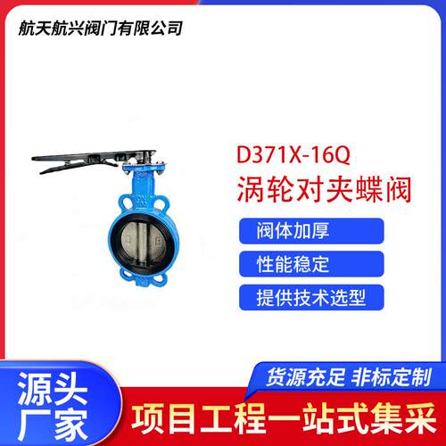手柄对夹式蝶阀宽阀座PN16工程更换铸铁通用蝶阀手动调节蝶阀D71