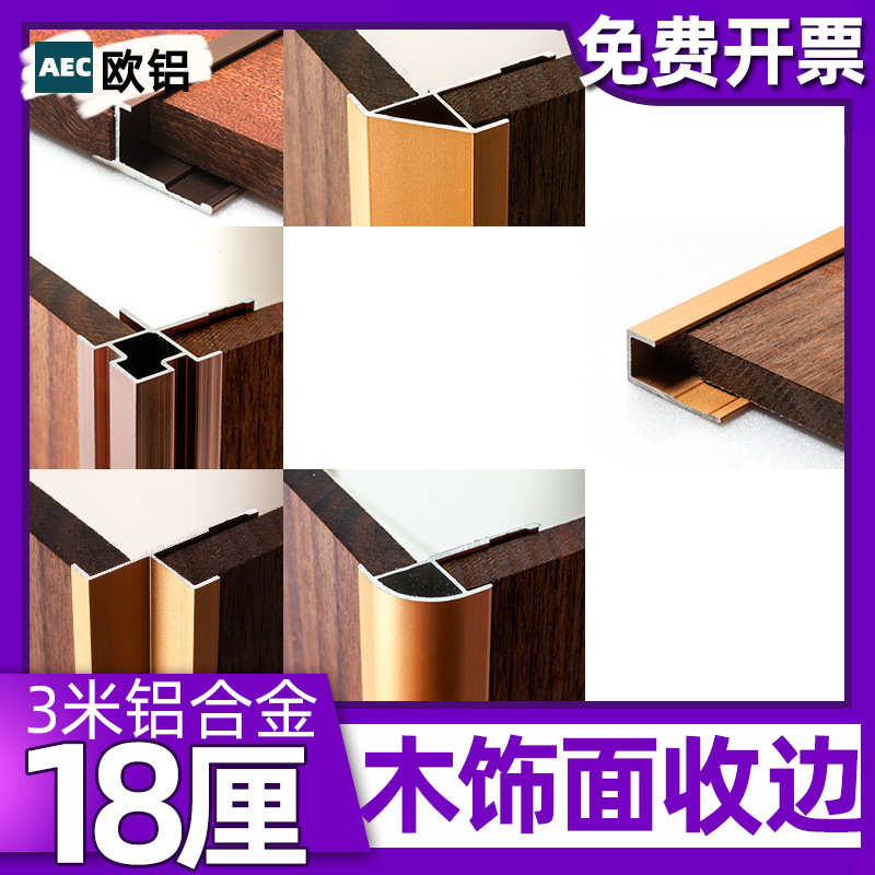 木饰面工字条18厘铝合金收边条阳角金属装饰线条压条护墙板收口条