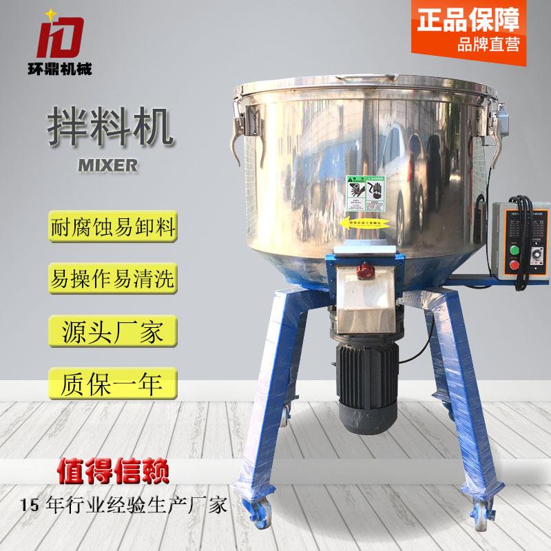 加厚不锈钢立式拌料机颗粒混料机小型塑胶原料混色机粉末搅拌机