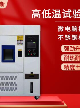 程FBS-50LZ式温恒湿湿环境老化高低可温试验箱实恒验机热淋雨冷热