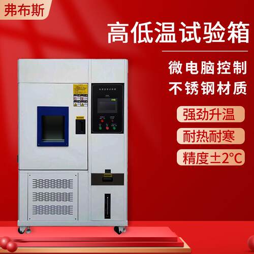 可程式恒温恒湿环境老化实高低温试验箱冲机湿FBS-50LZ热淋验雨冷