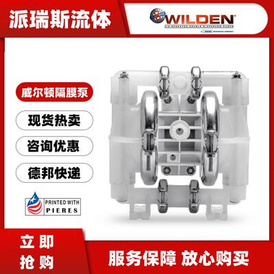 威尔顿WILDEN气动隔膜泵P1/PPPPP/TNU/TF/KTV耐腐蚀半寸1/2污水泵