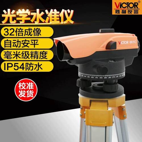 平水仪器高精度室外工程水准仪自动安平水准仪超平仪VC861A