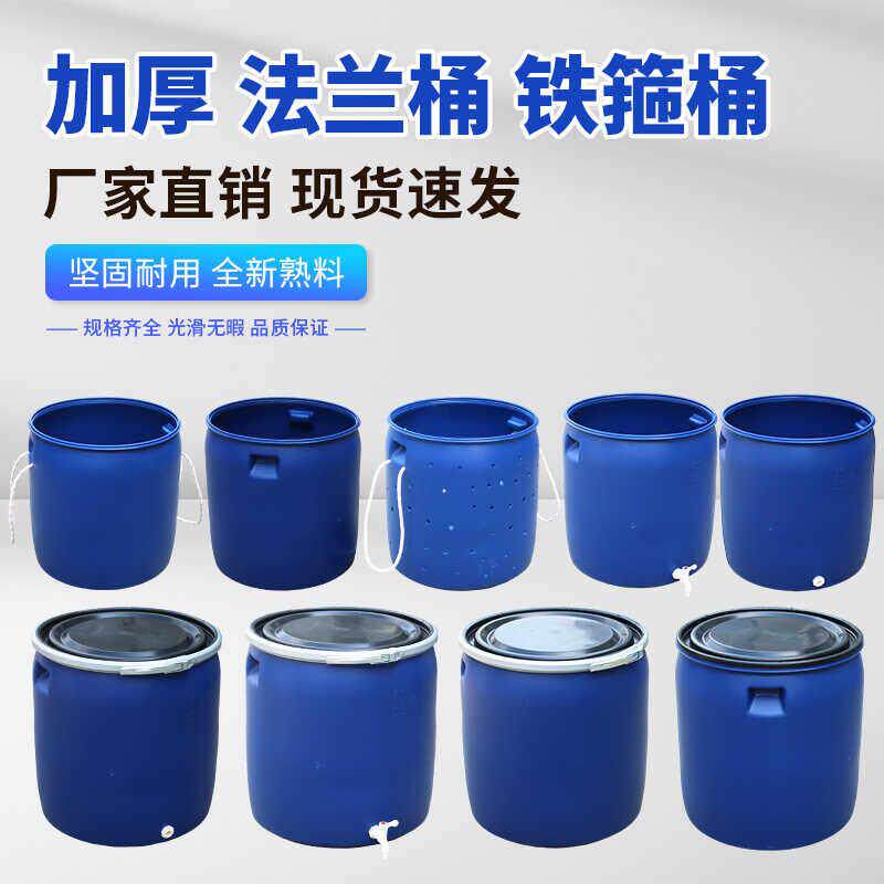 法兰桶鱼护鱼桶化工桶储水涂料桶150L大口大水桶海鲜桶铁箍桶胶桶