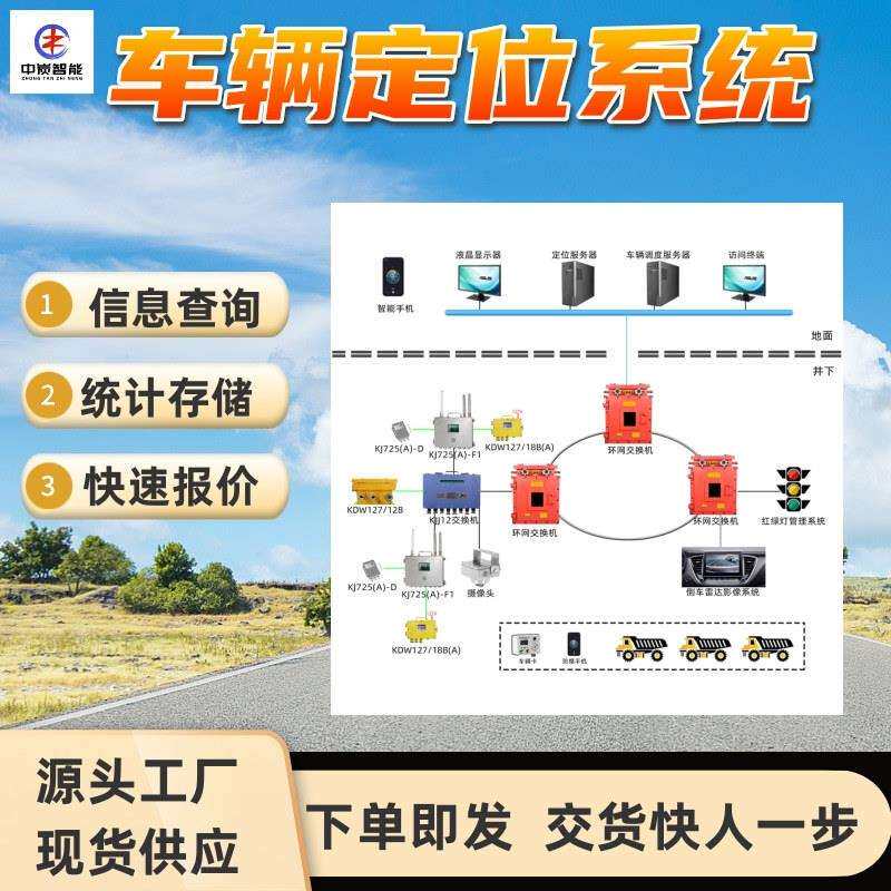 精确车辆定位系统 快速识别车辆位置 KJ1274矿用精确车辆定位系统