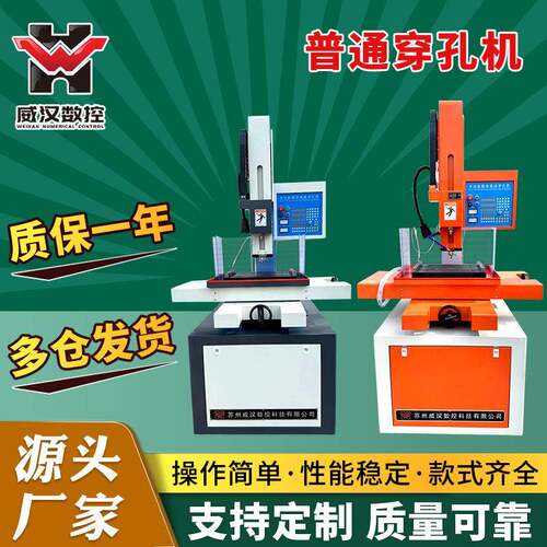 泰州威汉穿孔机数控穿孔机线切割机床打孔全自动电火花穿孔机