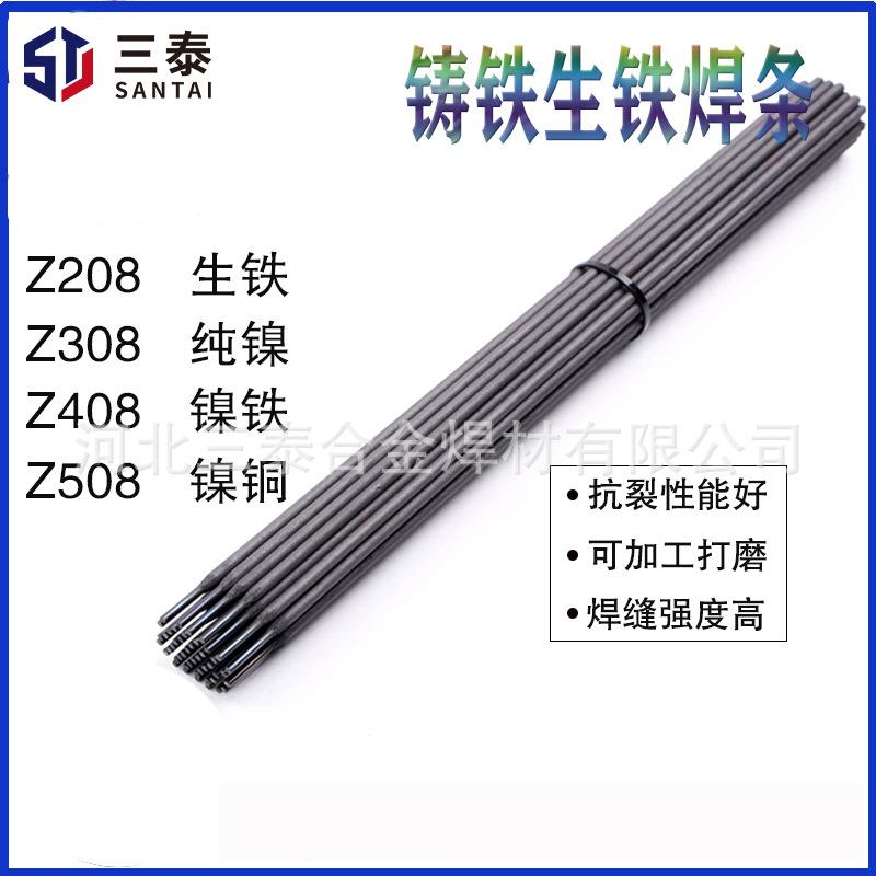 Z208生铁焊条Z308纯镍焊条Z408镍铁Z508镍铜灰铁球铁Z308铸铁焊条