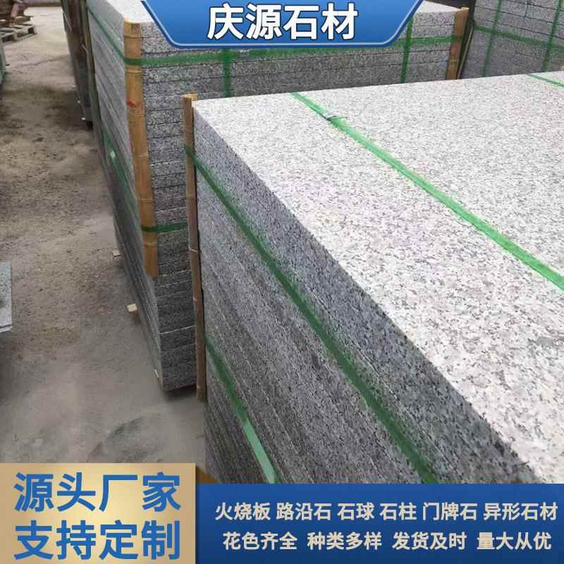 山东石材五莲花石板花岗岩灰麻荔枝面石板庭院广场人行道铺地石板