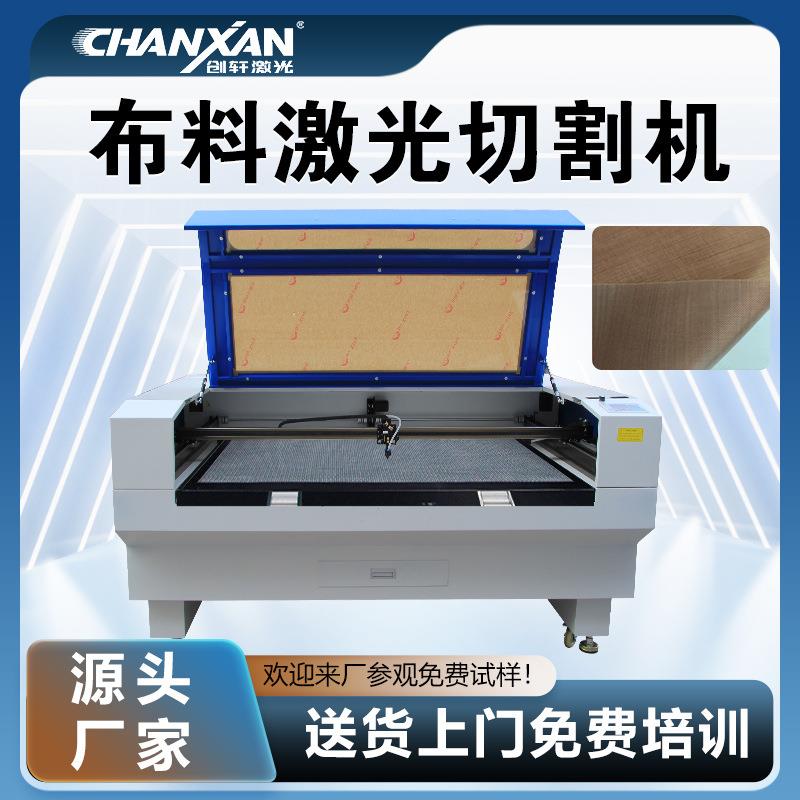 高温布激光切割机眼罩布复合布料裁剪打孔网布激光切割机