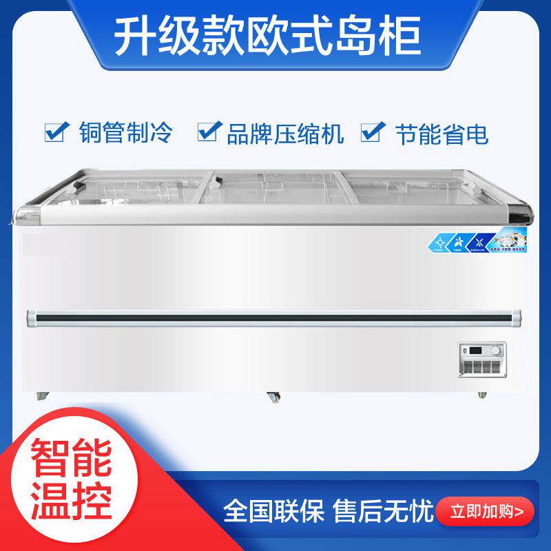岛柜卧式商用2.5米欧式深底冷藏保鲜速冻雪糕肉丸水饺点菜展示柜
