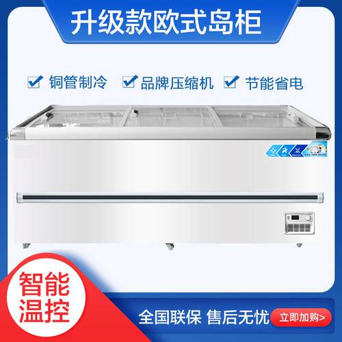 岛柜卧式商用2.5米欧式深底冷藏保鲜速冻雪糕肉丸水饺点菜展示柜