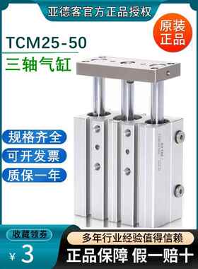 亚德客三轴三杆气缸TCM25/32/40/50X20X25X30X40X50X60X70X80X90S