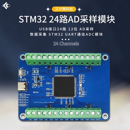 STM32F407ZET6 24路通道 12Bit位AD采样模块 数据采集 Type_C接口