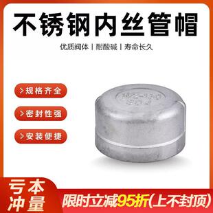 304不锈钢管帽闷盖内螺纹内丝管帽阻流塞堵帽塞头接头4分6分1寸15