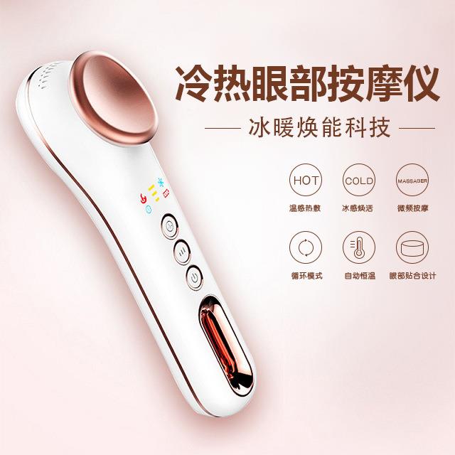 冷热震动电动护眼仪眼保仪眼睛按摩器眼部按摩仪去浮肿黑眼圈充电