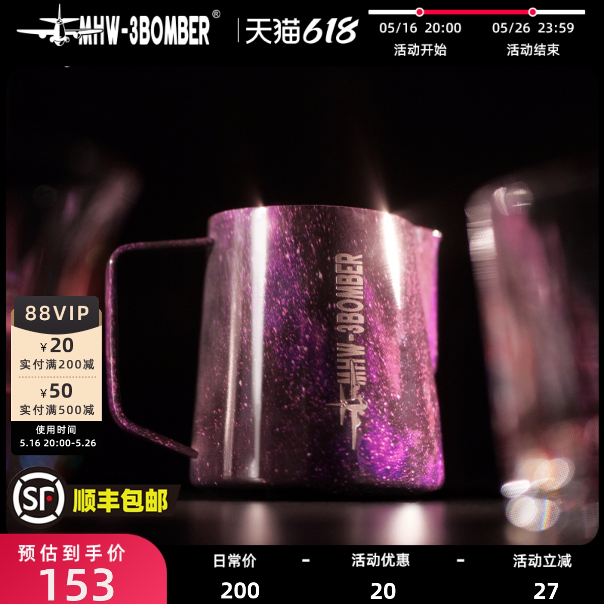 MHW-3BOMBER轰炸机星空拉花缸 专业咖啡打奶缸不锈钢圆嘴拉花缸杯