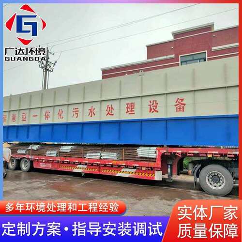 海产处理污水一体化净化处理设备高速公路服务站污水处理设备