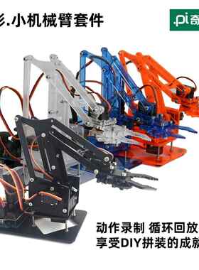 机械臂学习套件 meArm机械手电子创客DIY套件 迷你小机械臂套件