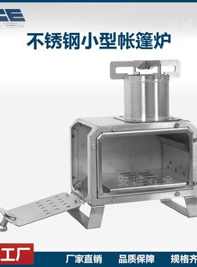 户外烟囱不锈钢桌面柴火炉露营便携式轻巧取暖炉烧水工具带烟筒