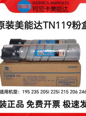 美能达 原装TN119 195 235 205i 7719 215 206 246 碳粉墨粉粉盒