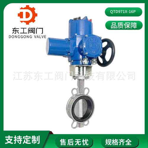 D971X电动蝶阀防爆智能调节电动对夹蝶阀不锈钢一体式电动蝶阀