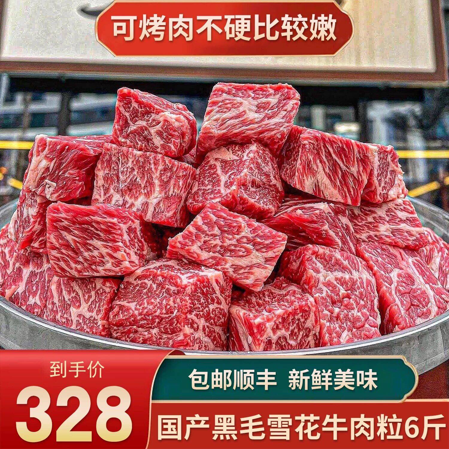 包邮6斤国产谷饲雪花牛肉粒安格斯奶香烧烤炖煮清真商用牛腩饭厅