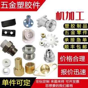 铝合金尼龙不锈钢POM黄铜电木板数控车五金零件CNC精密加工模定制