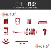 饰条马6水杯架方向盘下端改装 阿特兹门横条红色碳纤装 内饰 21款