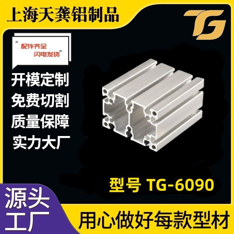 铝型材6090G工业铝型材60*90国标流水线型材工业框架型材加工