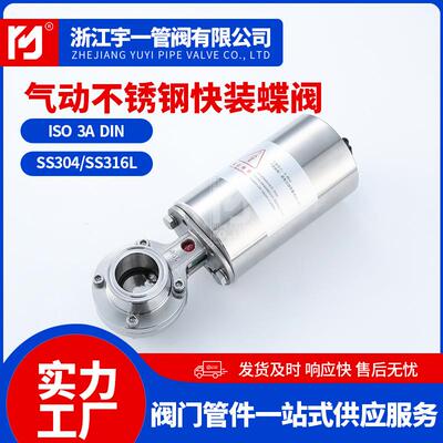 不锈钢304316L食品级卫生级快装蝶阀D681X-10P地方法软密封