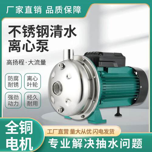 不锈钢cpms离心泵农田灌溉工业加压水泵220v清水泵自吸式抽水机