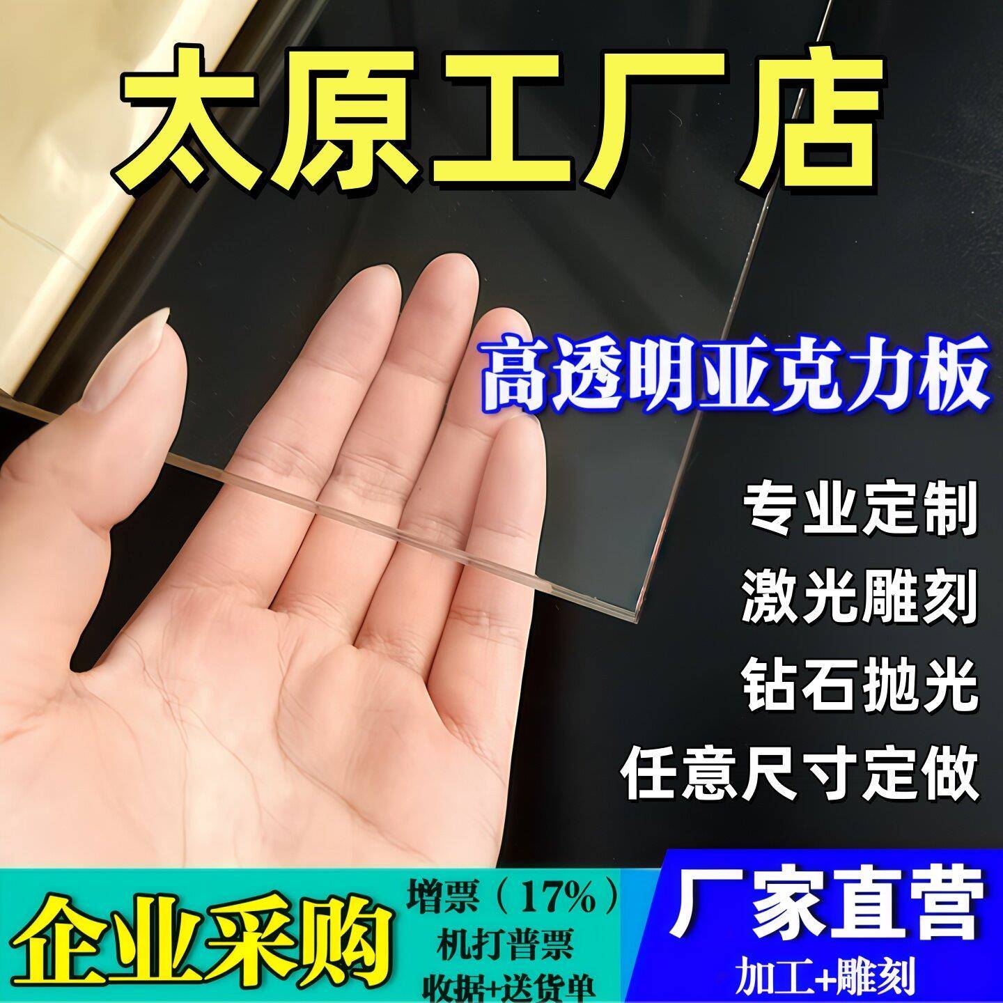 太原透明亚克力板材有机玻璃板定制2 3 4 5 6 8 10-100mm加工定做