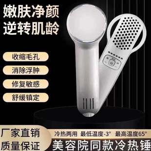 德玛莎冰锤嫩肤导入仪冷敷冰疗仪家用冷热锤收缩毛孔美容仪 明星款