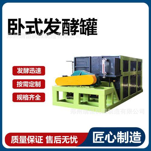 有机卧式发酵1000L养殖场畜禽粪便秸秆发酵温腐熟
