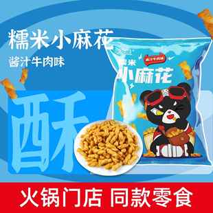 【布兜熊】糯米小麻花蘸汁牛肉味兰湘子网红休闲零食解馋小零食