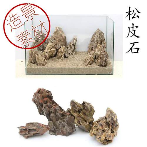 人气天然造景素材松皮石水草缸造景石头微景观盆景假山水族箱装饰