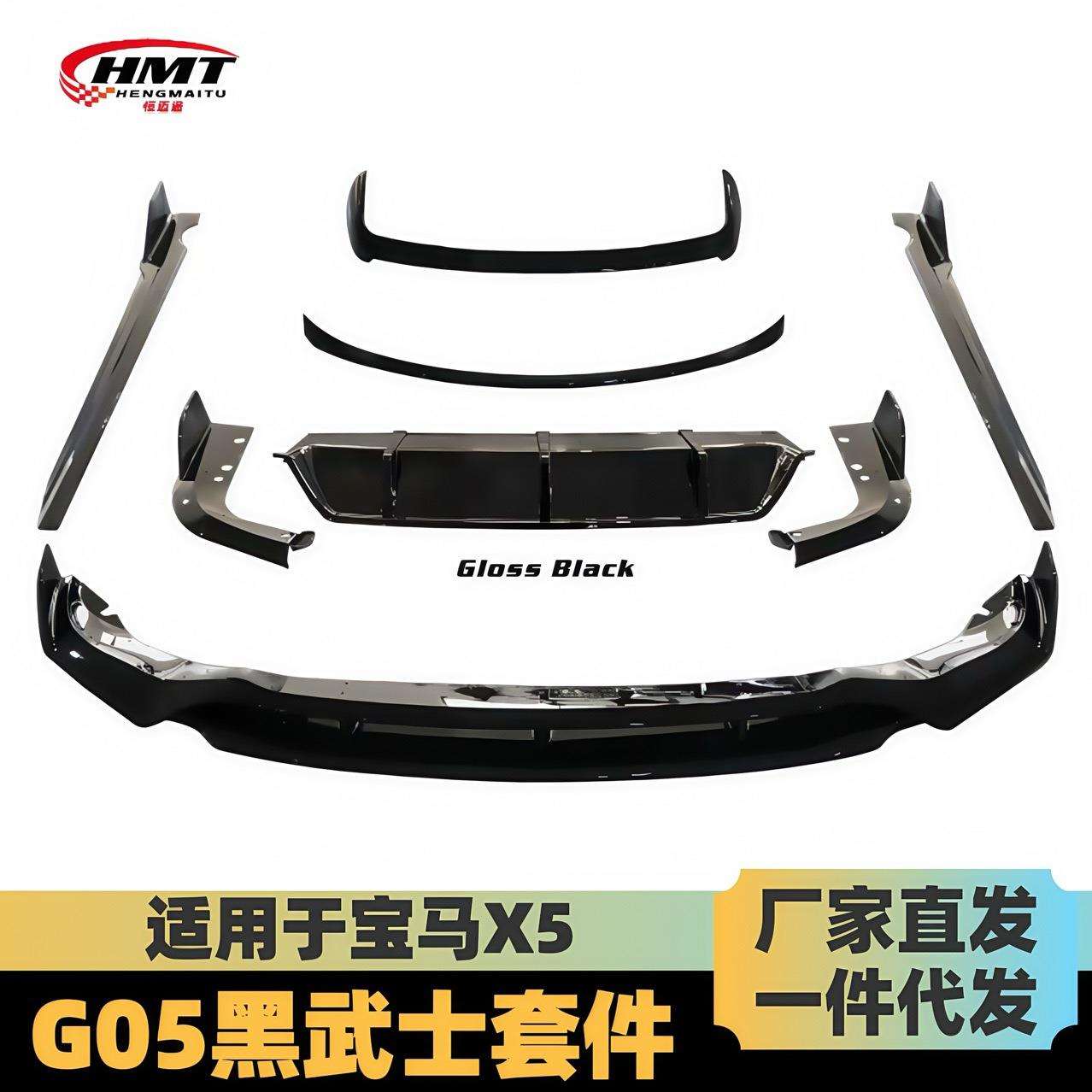 适用于G05宝马X5X5M黑武士款前唇水转印款后扰流板小包围套件