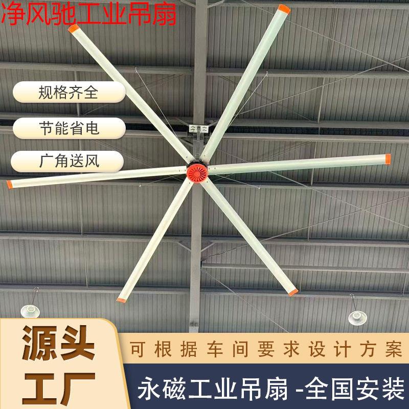 永磁工业吊扇厂房车间仓库篮场大大功率通风球降温节能上门安装