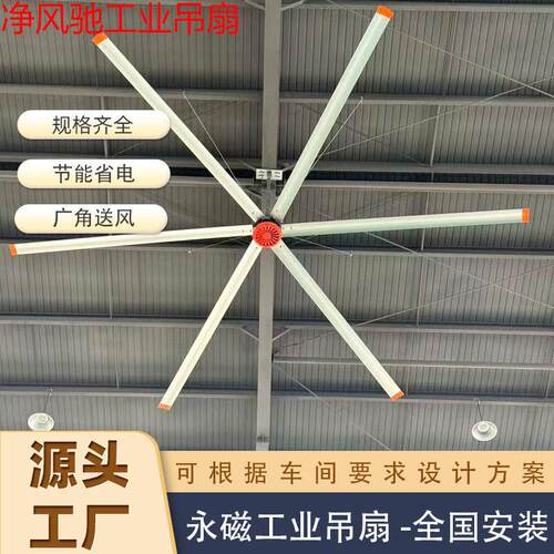 4.2米永磁工业吊扇用于体育馆、大型商超、市场面积通风降温