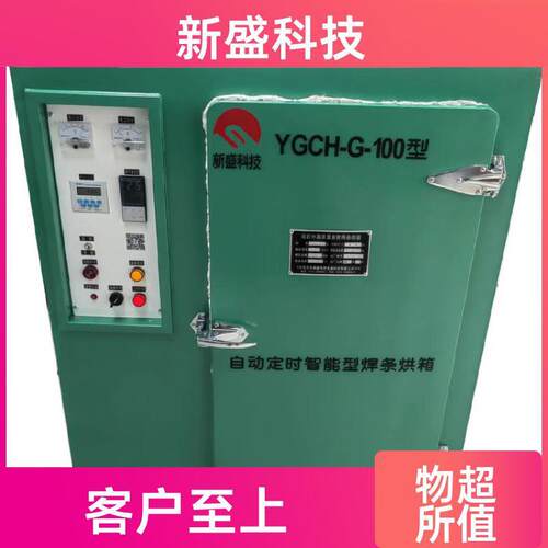 新盛科技电建行业焊条保温烘箱低温可设YGCH型烘干均匀