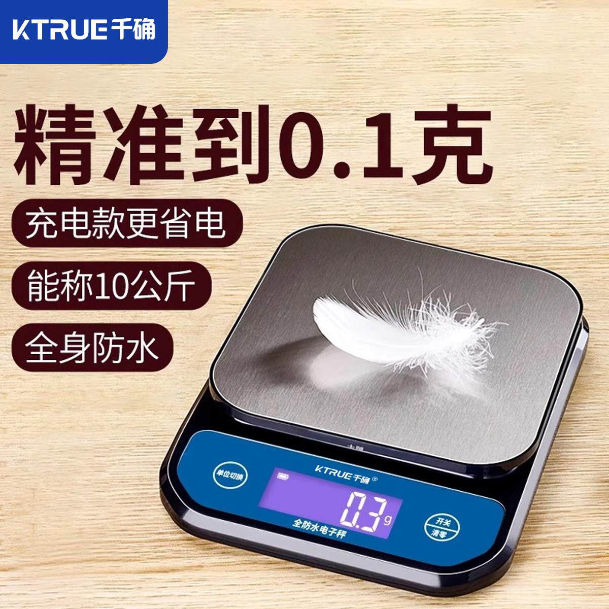 精准料理秤电子秤家用小型中药高精准度秤防水高精度烘焙称食物克