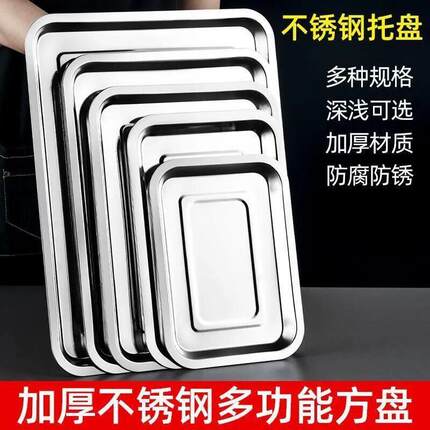 304不锈钢方盘方盆快餐菜盆餐盒商用食品级方盒长方形托盘份数盆